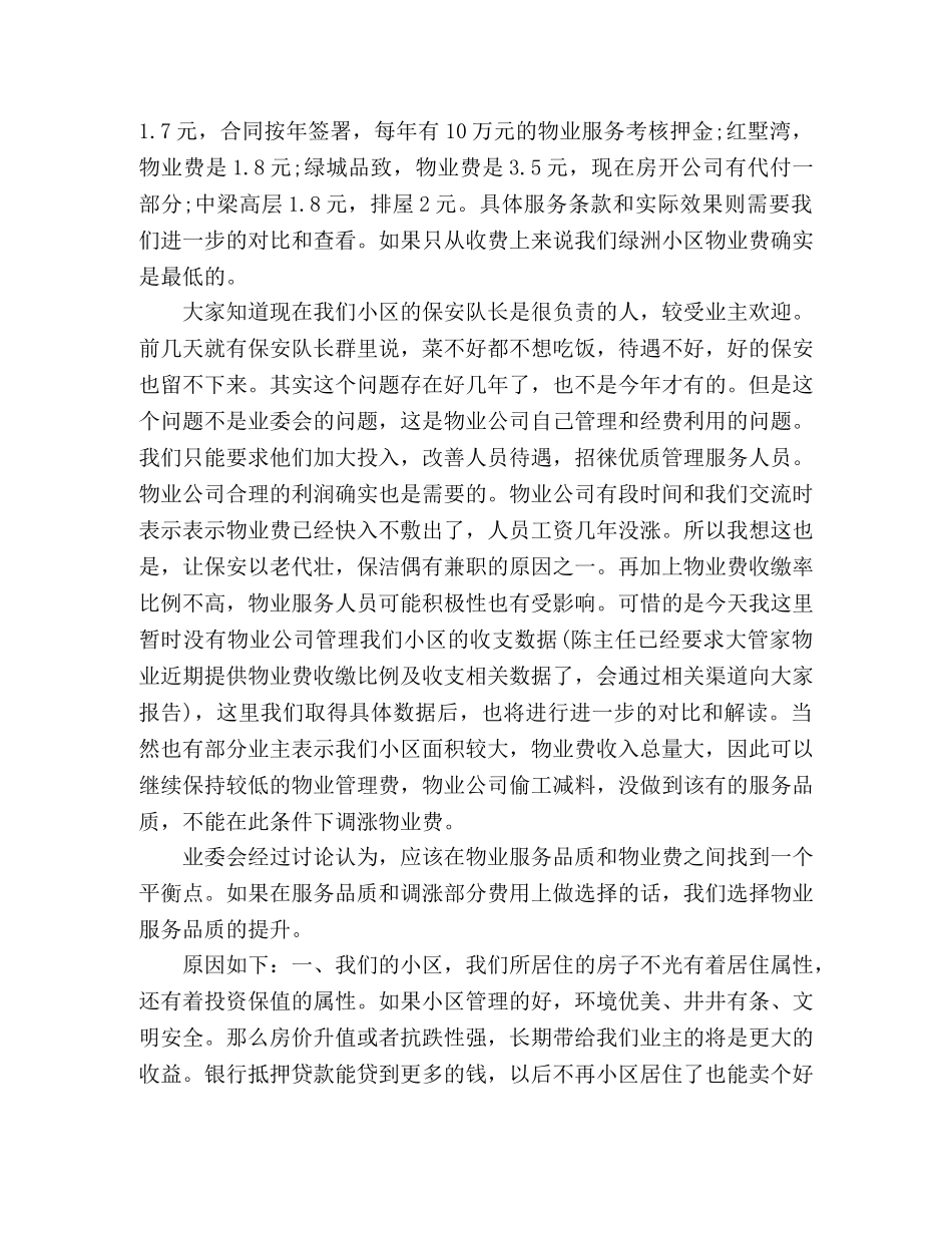业委会物业招标座谈会发言稿 _第2页