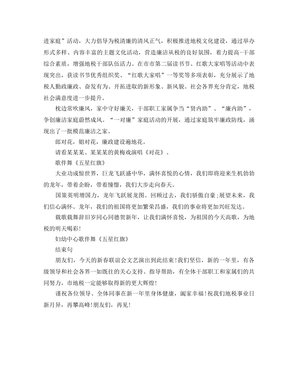 市新春联谊会主持词 _第3页