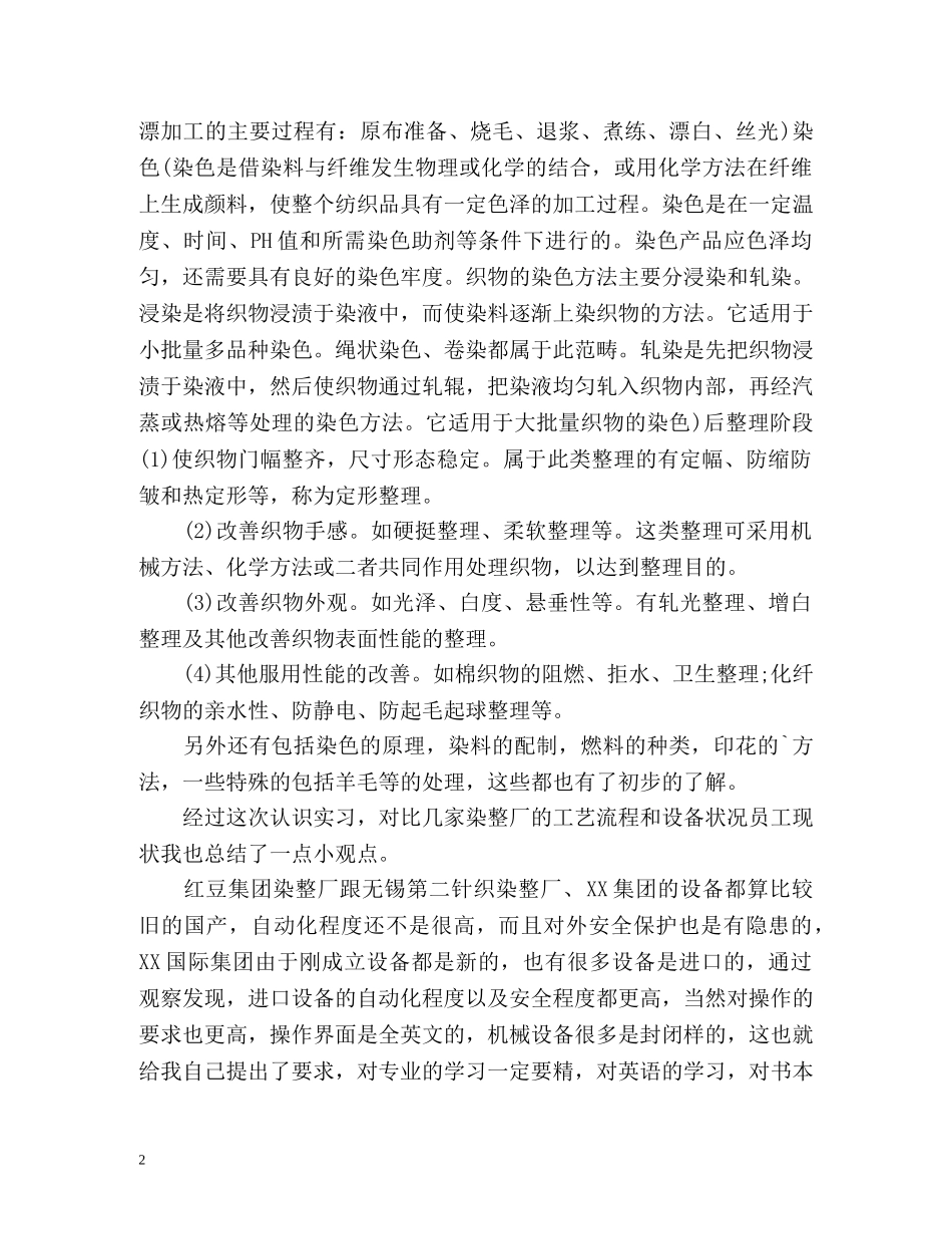 轻化专业学生实习自我鉴定 _第2页