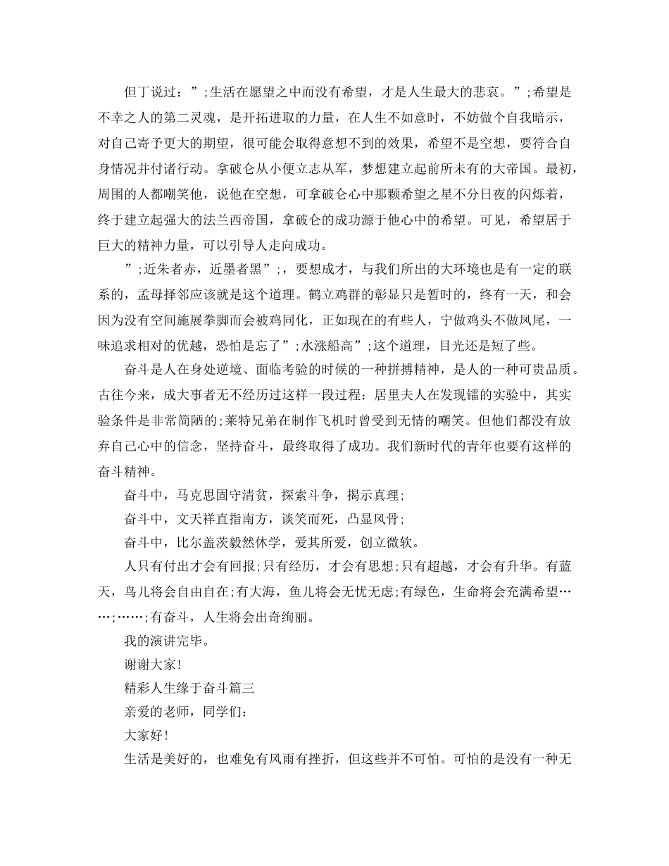 奋斗励志的演讲 _第3页