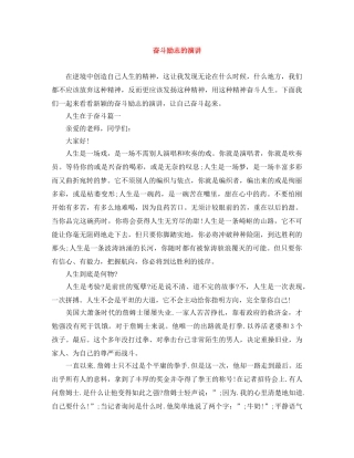 奋斗励志的演讲 