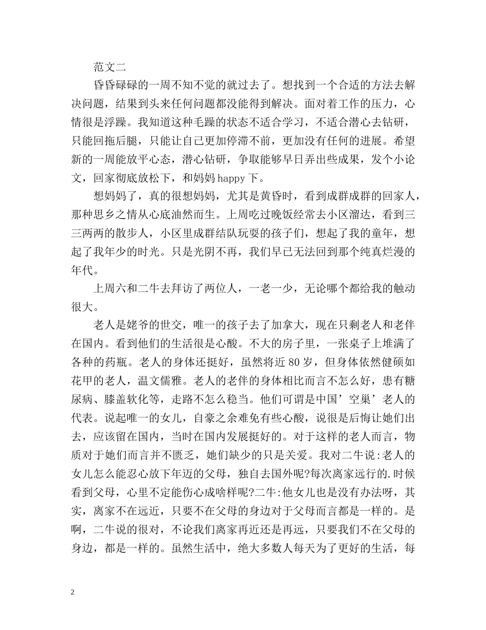 实习鉴定表自我鉴定怎么写 (2) _第2页