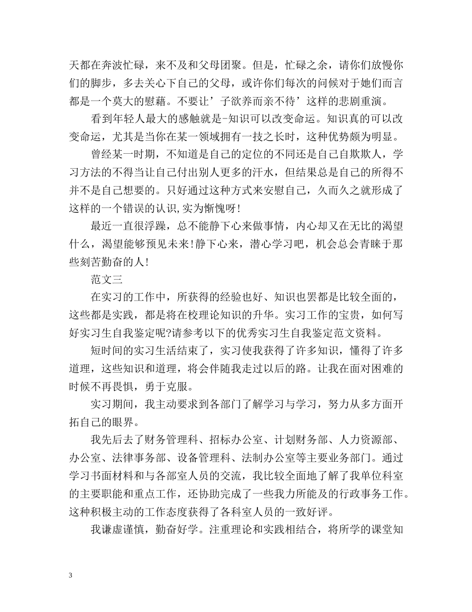 实习鉴定表自我鉴定怎么写 (2) _第3页