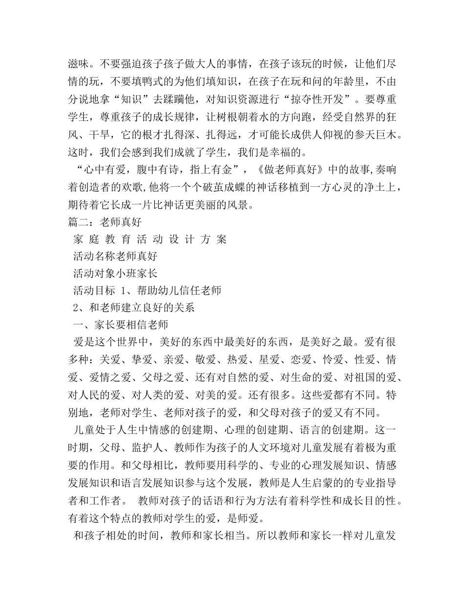 老师真好作文100字 _第2页
