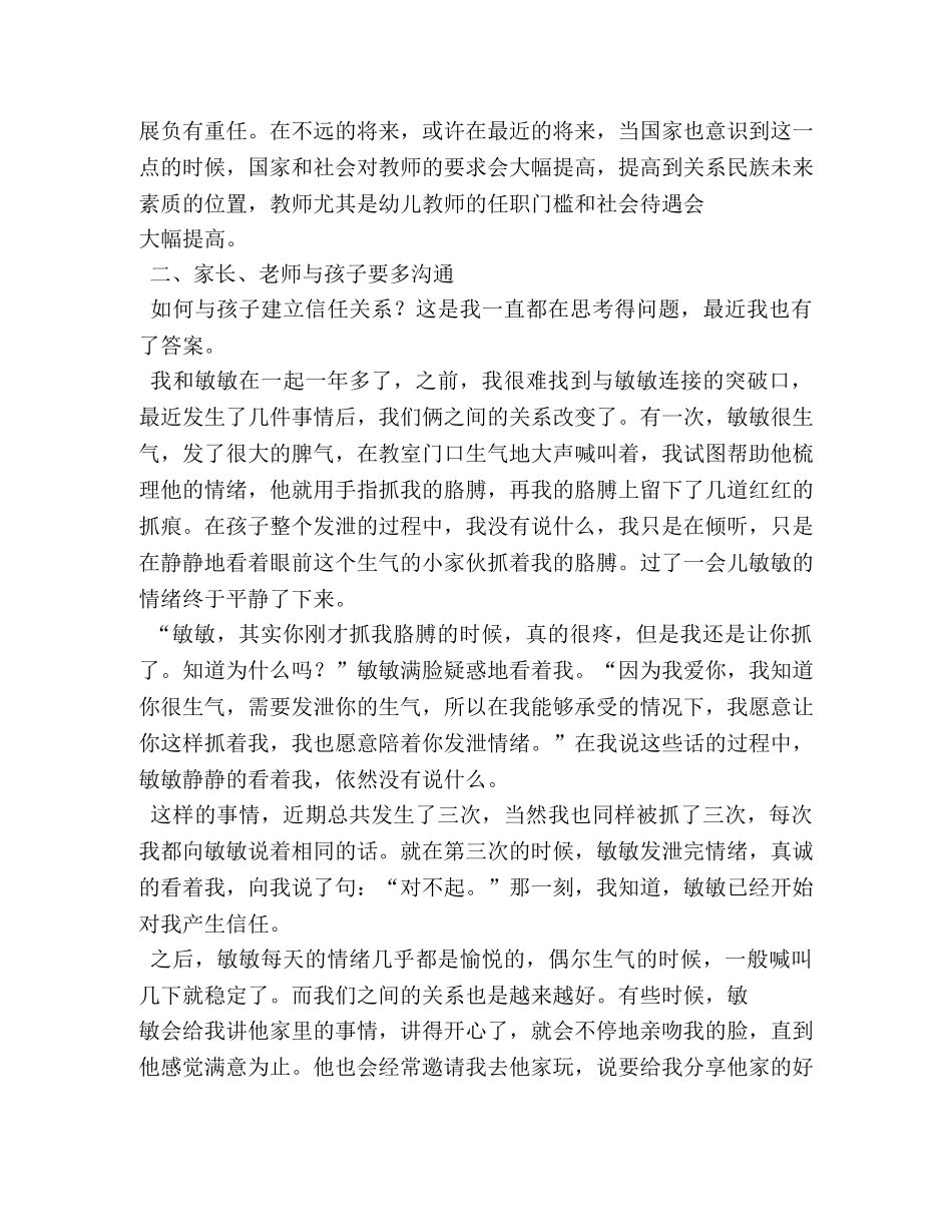 老师真好作文100字 _第3页