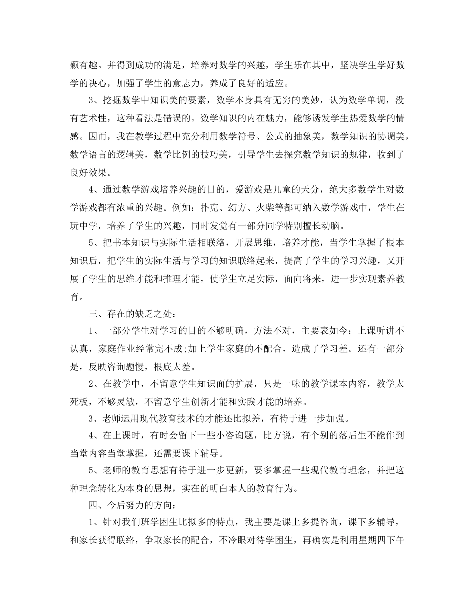 教学工作参考总结-最新三年级数学教学参考总结 _第2页