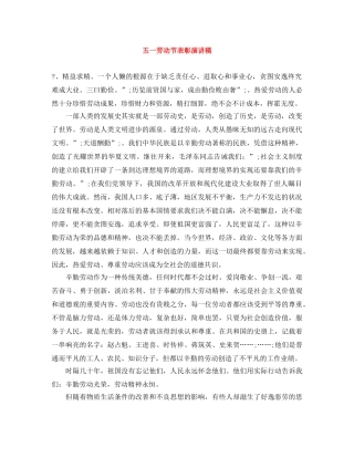 五一劳动节表彰演讲稿 