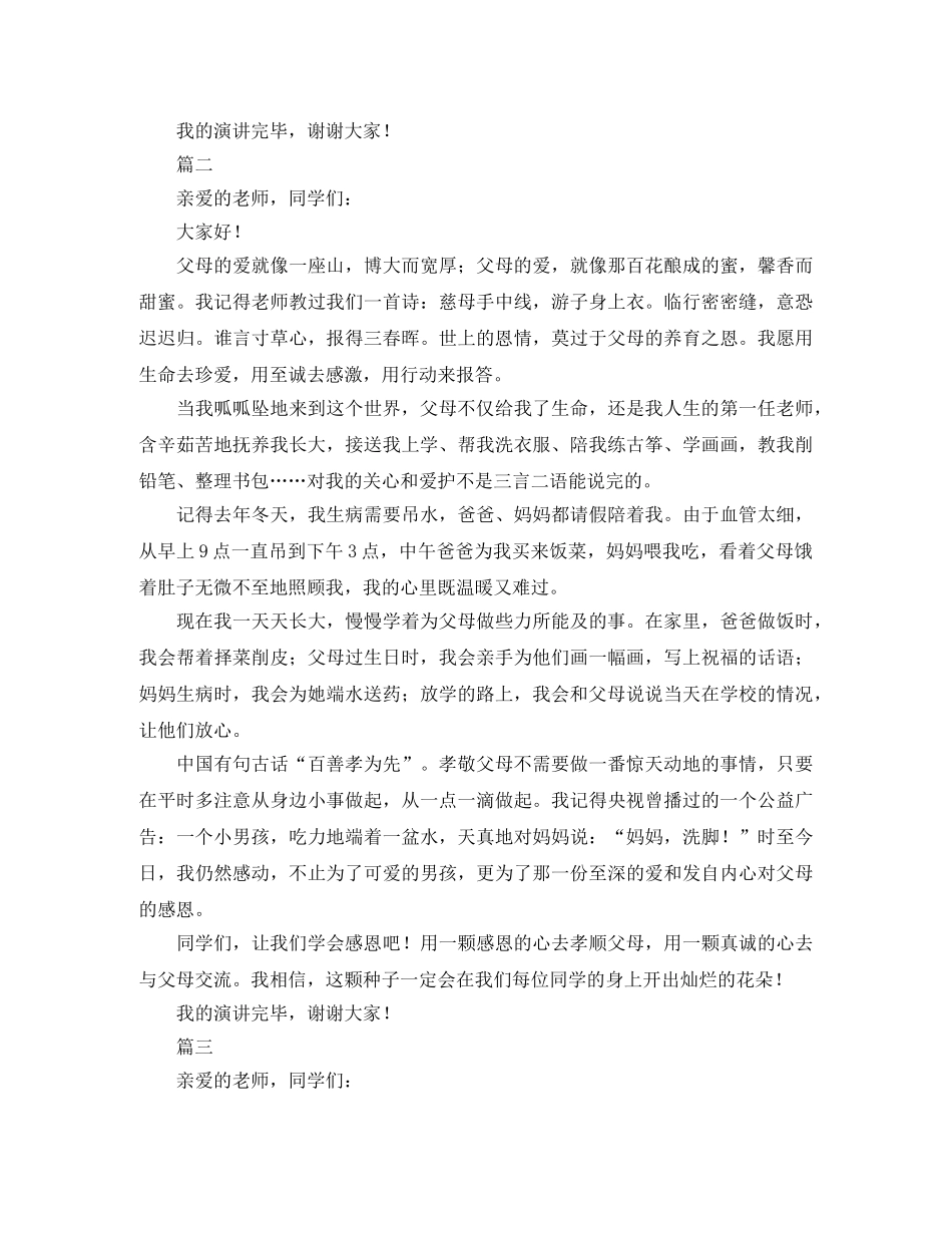 感恩演讲稿800字左右三篇 _第2页