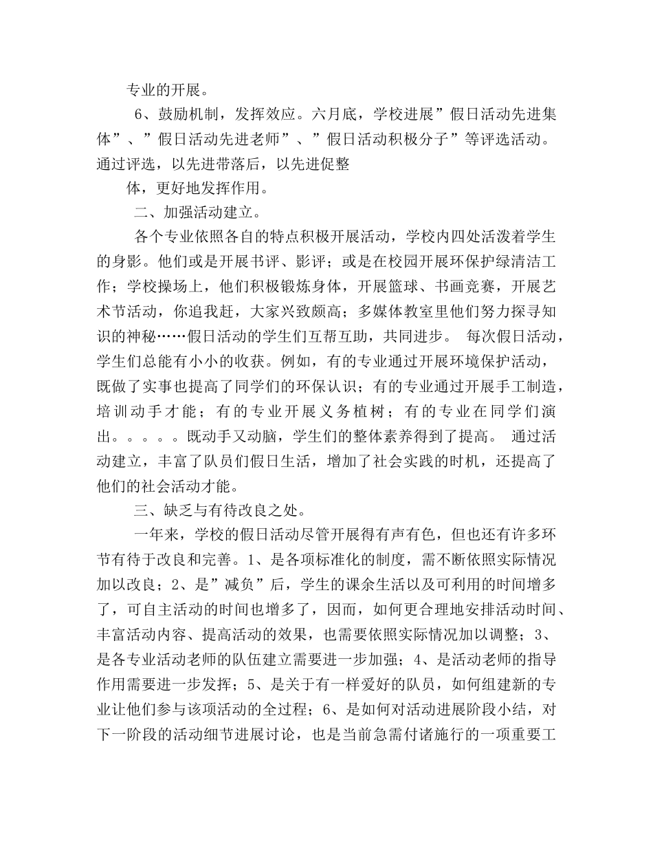 社会实践教育和基地教育参考总结（通用） _第2页