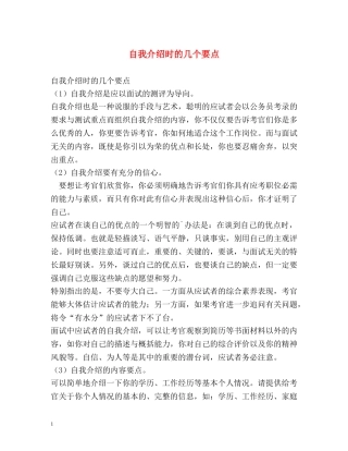 自我介绍时的几个要点 