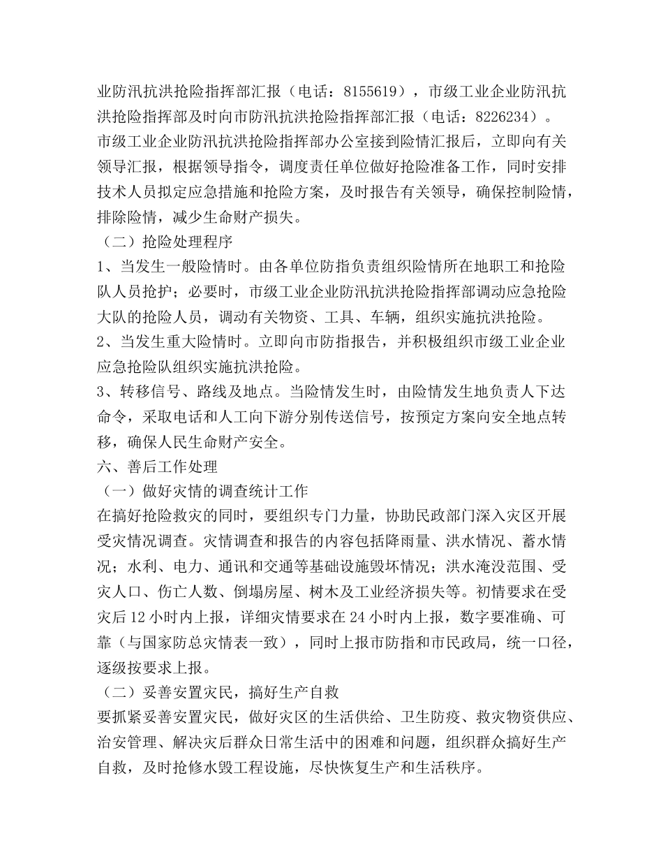 抗洪抢险应急预案（2024） _第3页