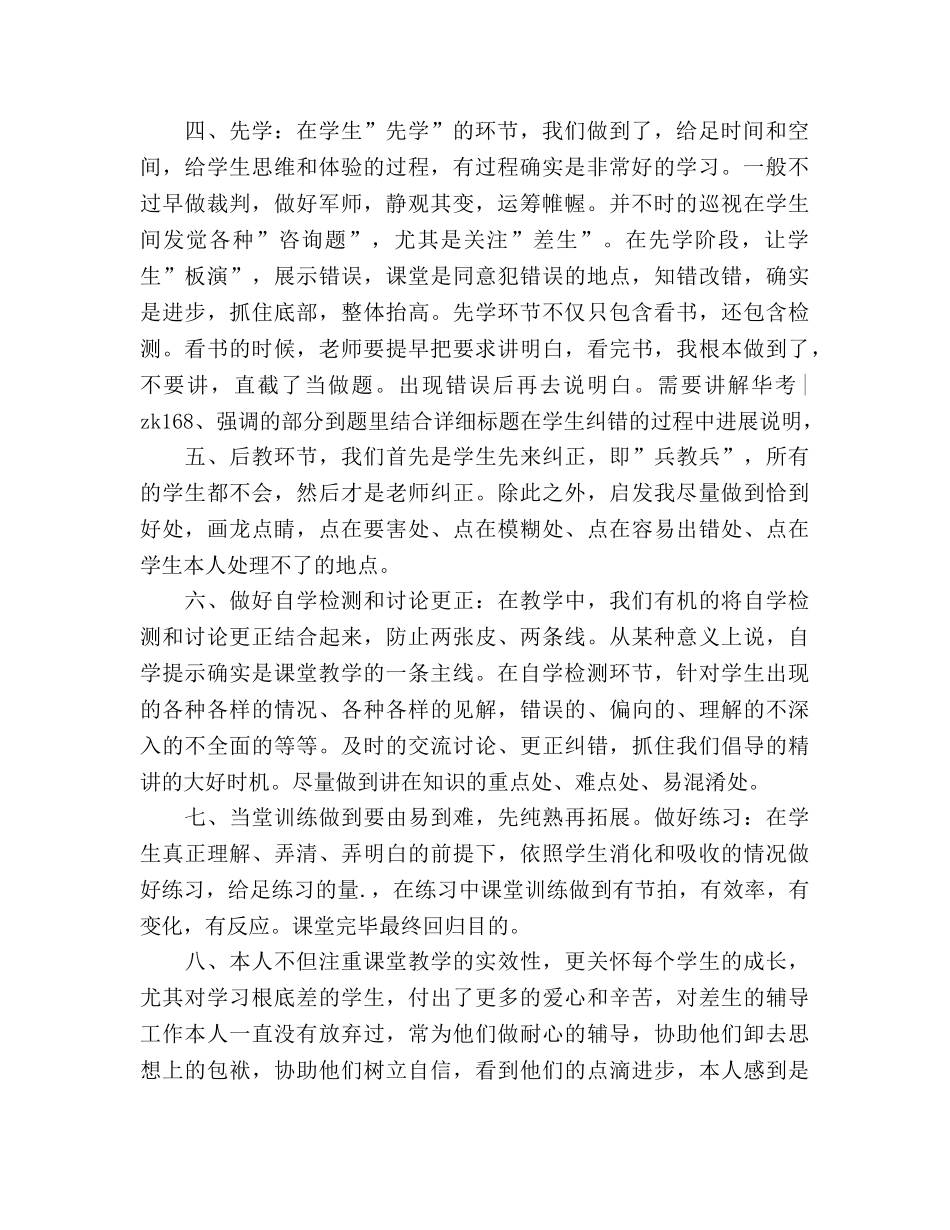 小学高效课堂教学达标工作参考总结范文（通用） _第2页