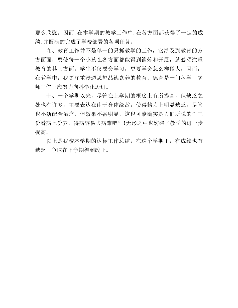 小学高效课堂教学达标工作参考总结范文（通用） _第3页