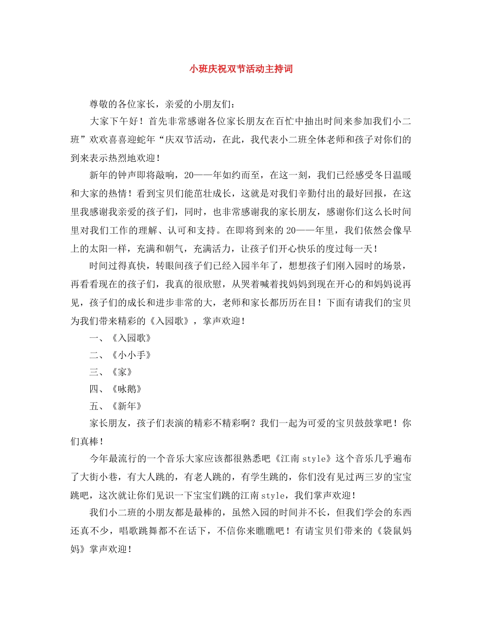 小班庆祝双节活动主持词 _第1页