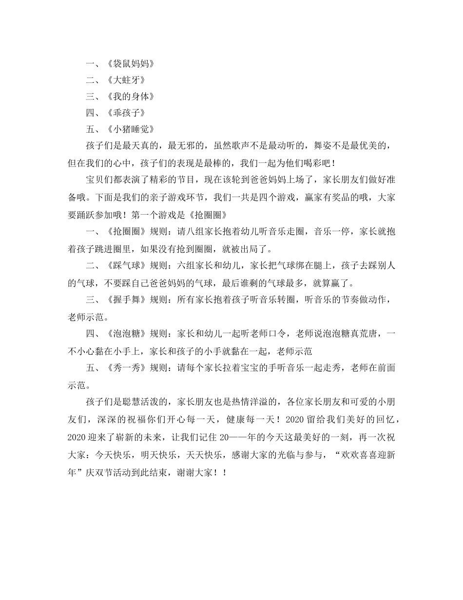 小班庆祝双节活动主持词 _第2页