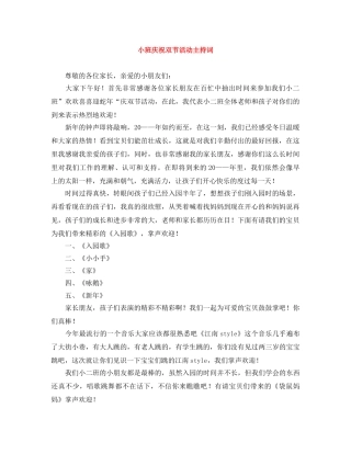 小班庆祝双节活动主持词 