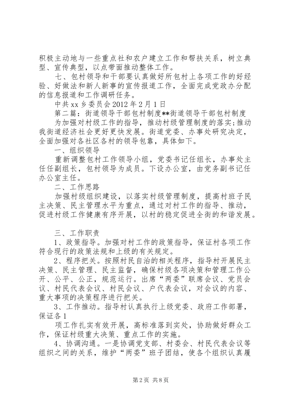 乡镇领导干部包村制度_第2页