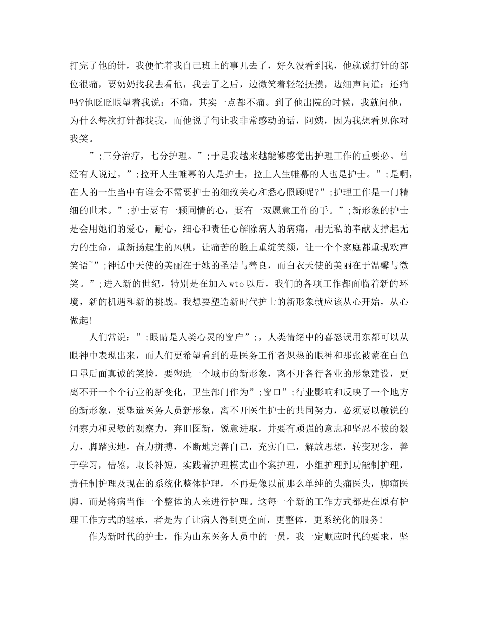 妇产科护士演讲稿范文 _第2页