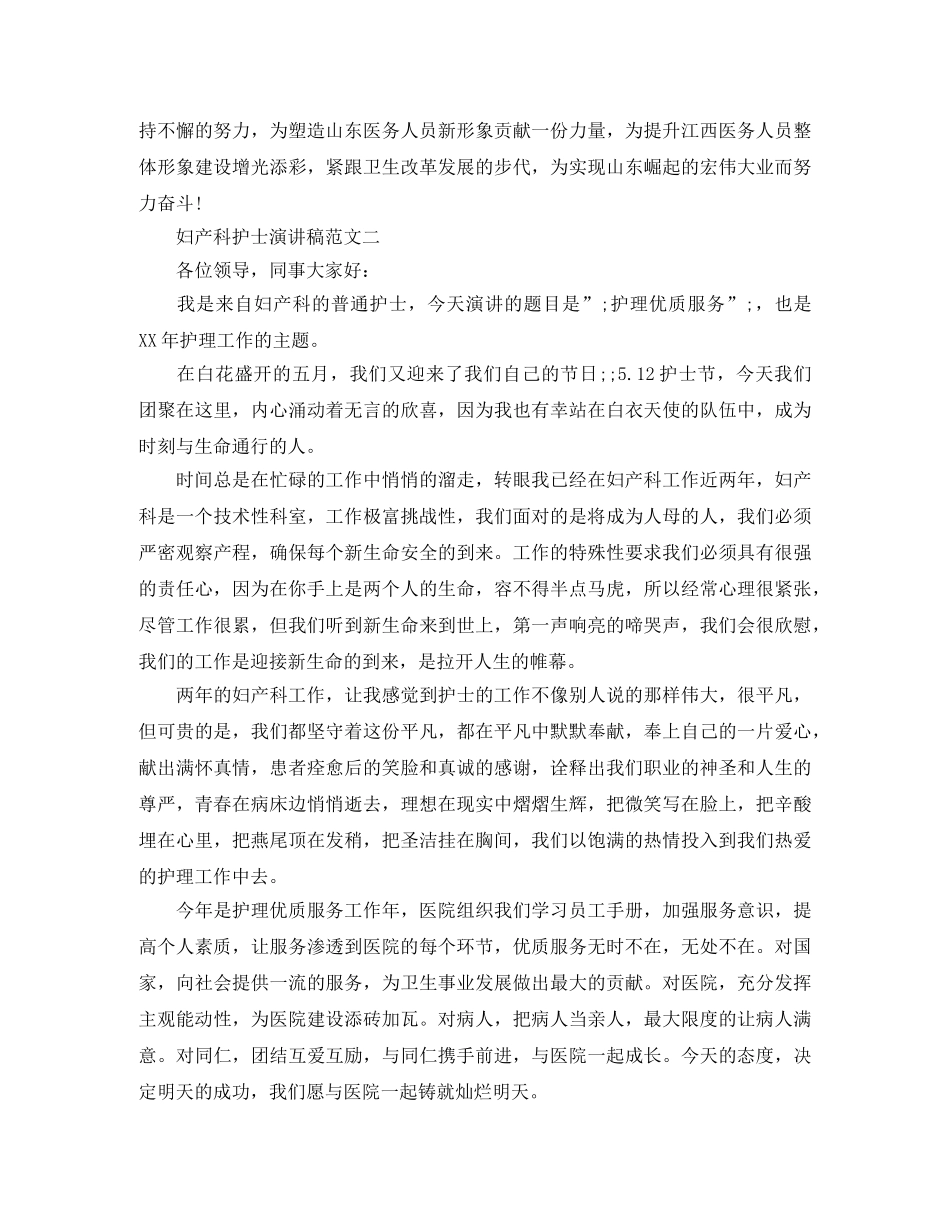 妇产科护士演讲稿范文 _第3页