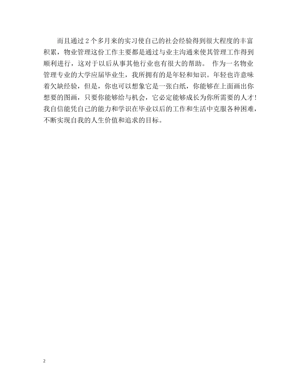 物业管理人员自我介绍 _第2页