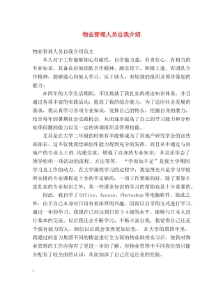 物业管理人员自我介绍 