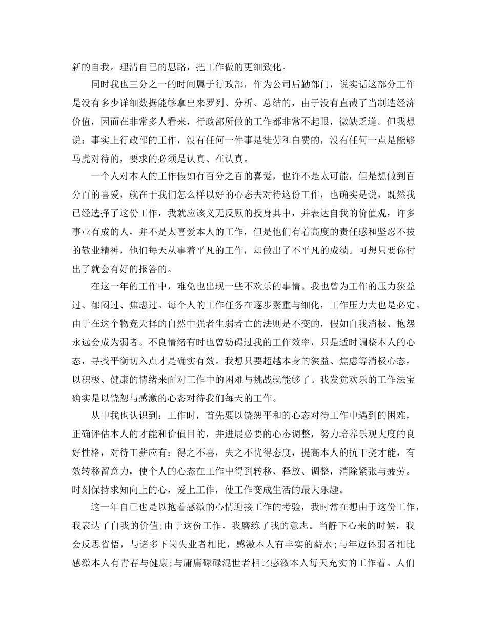 工作自我参考总结「荐读」（通用） _第2页