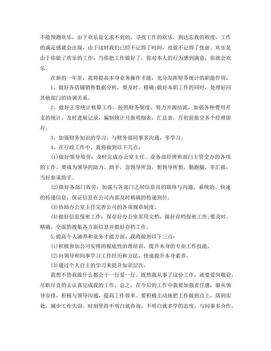 工作自我参考总结「荐读」（通用） _第3页