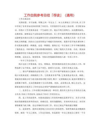 工作自我参考总结「荐读」（通用） 