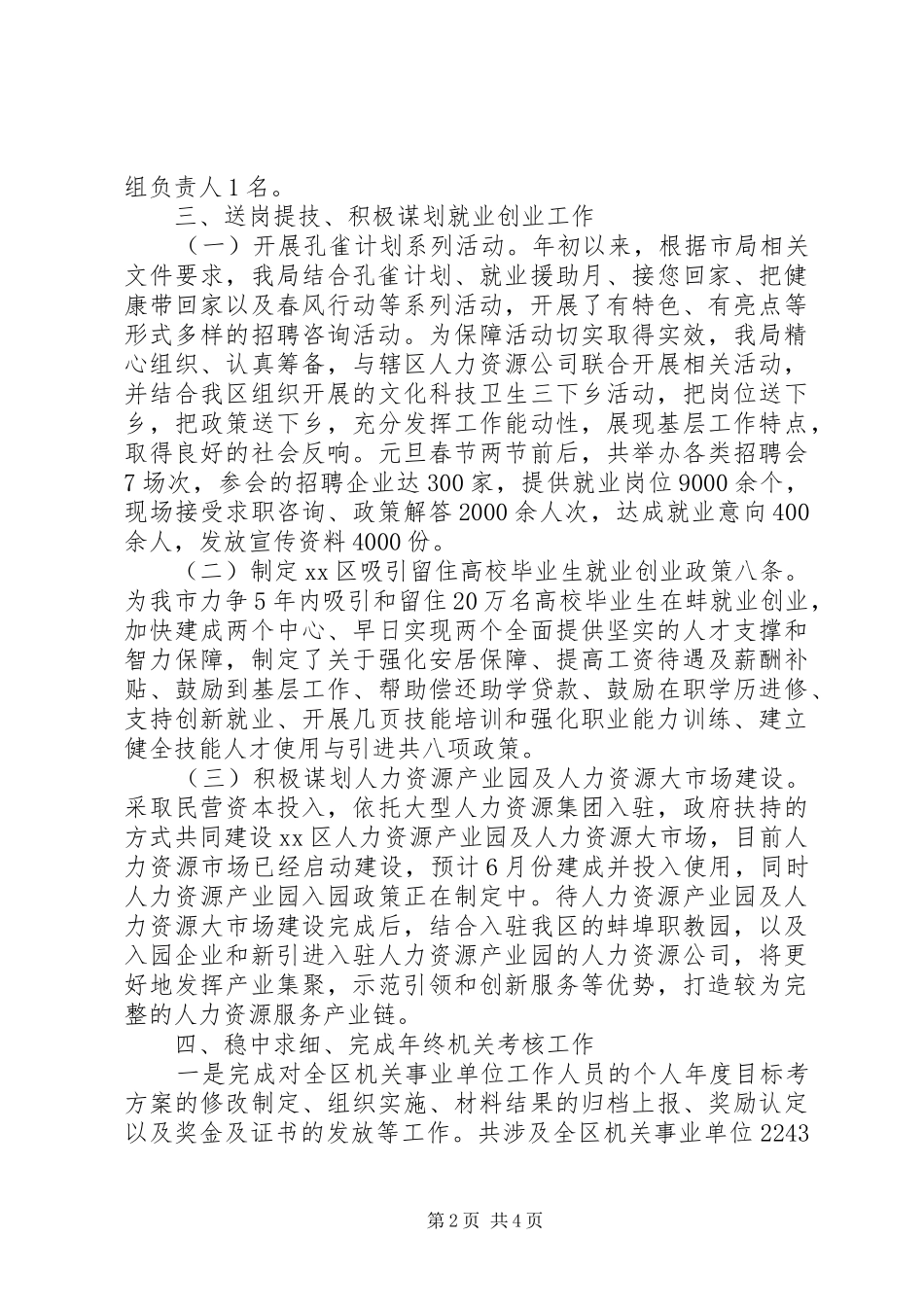 人社局XX年第一季度工作总结_第2页