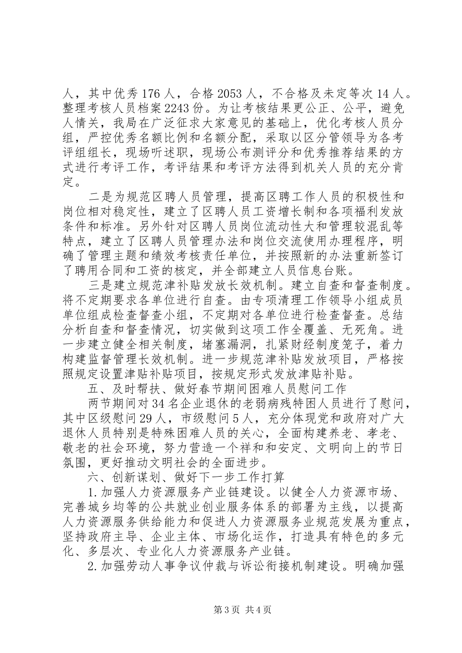 人社局XX年第一季度工作总结_第3页