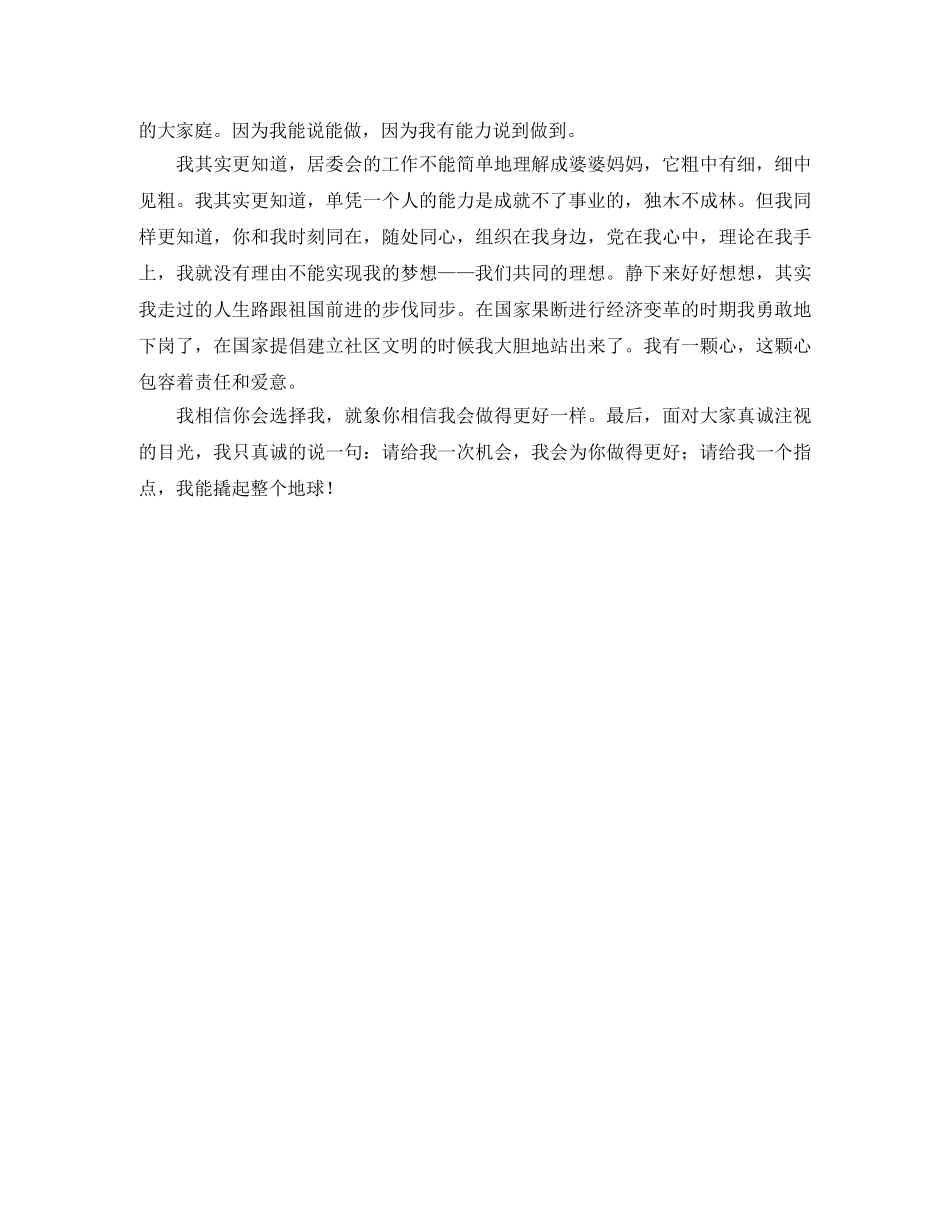 居委会竞聘优秀演讲稿 _第2页