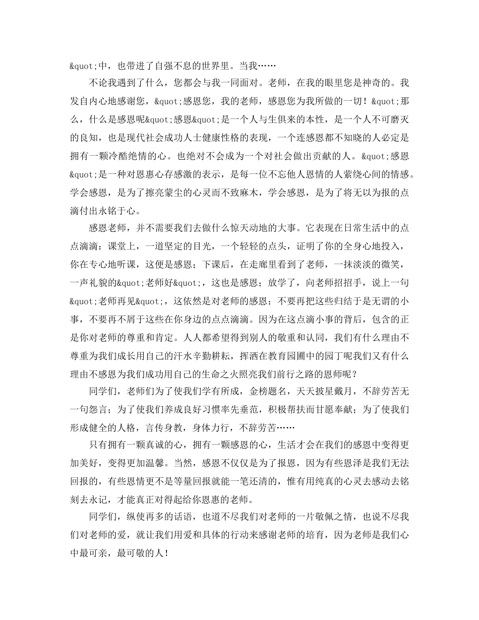 关于感恩老师的教师节演讲稿范文 _第2页