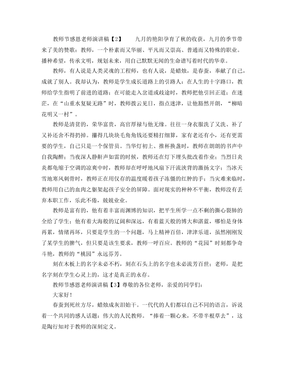 关于感恩老师的教师节演讲稿范文 _第3页