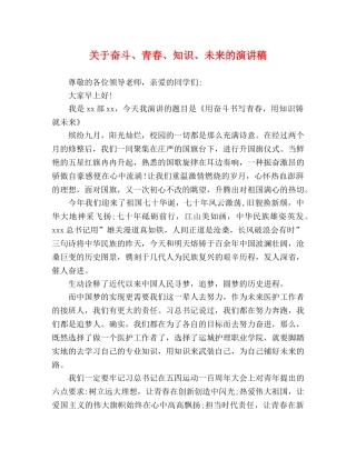 关于奋斗、青春、知识、未来的演讲稿 