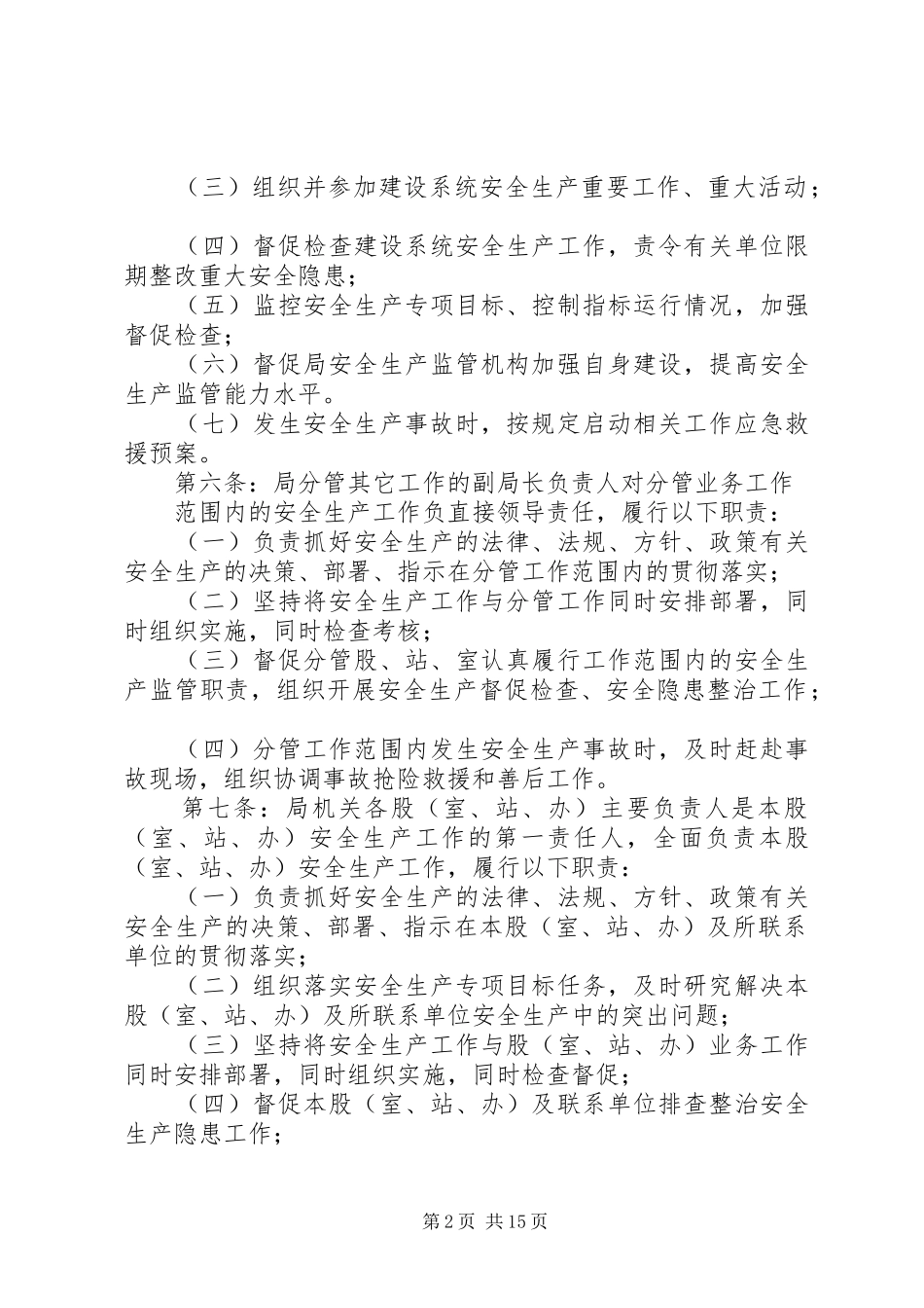 住建局一岗双责制度[5篇范文]_第2页