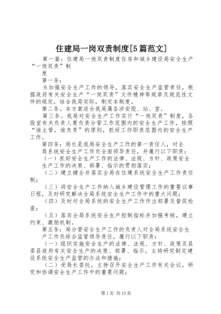 住建局一岗双责制度[5篇范文]