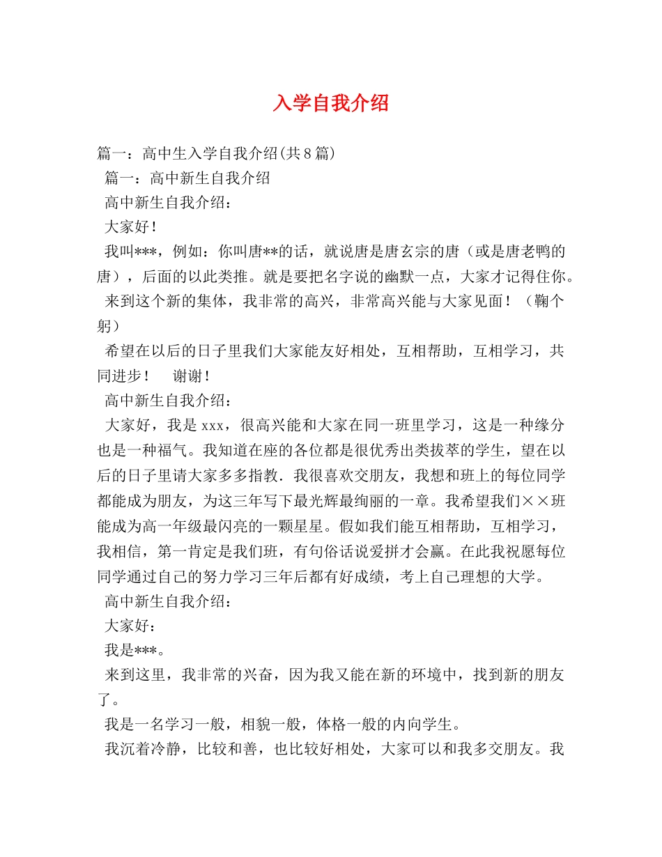 入学自我介绍 _第1页