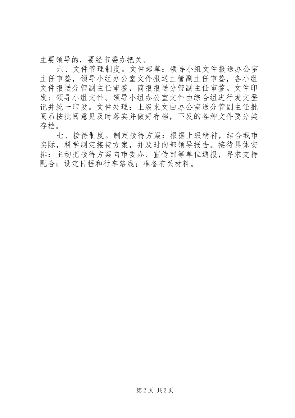 某市创先争优活动领导小组办公室工作制度_第2页