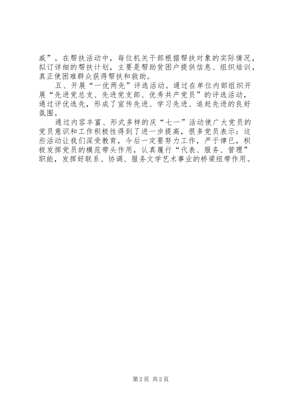 “七一”党建活动总结_第2页