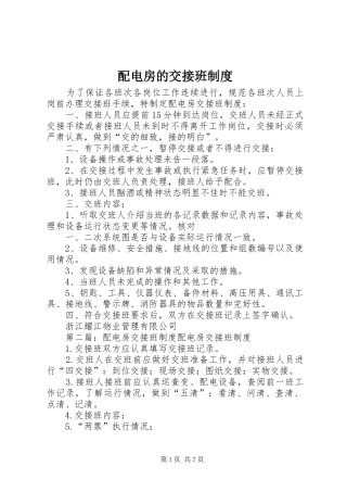 配电房的交接班制度