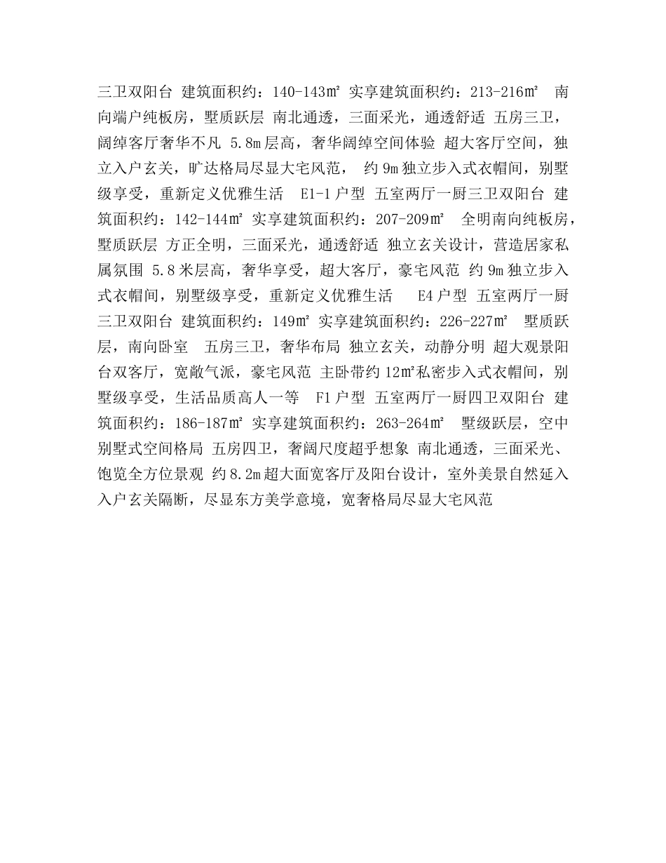 新希望白麓城户型解析文案最终版0724 _第2页