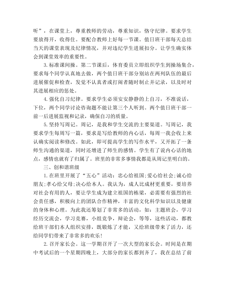 精选初一班主任开学第一周工作参考总结（通用） _第2页