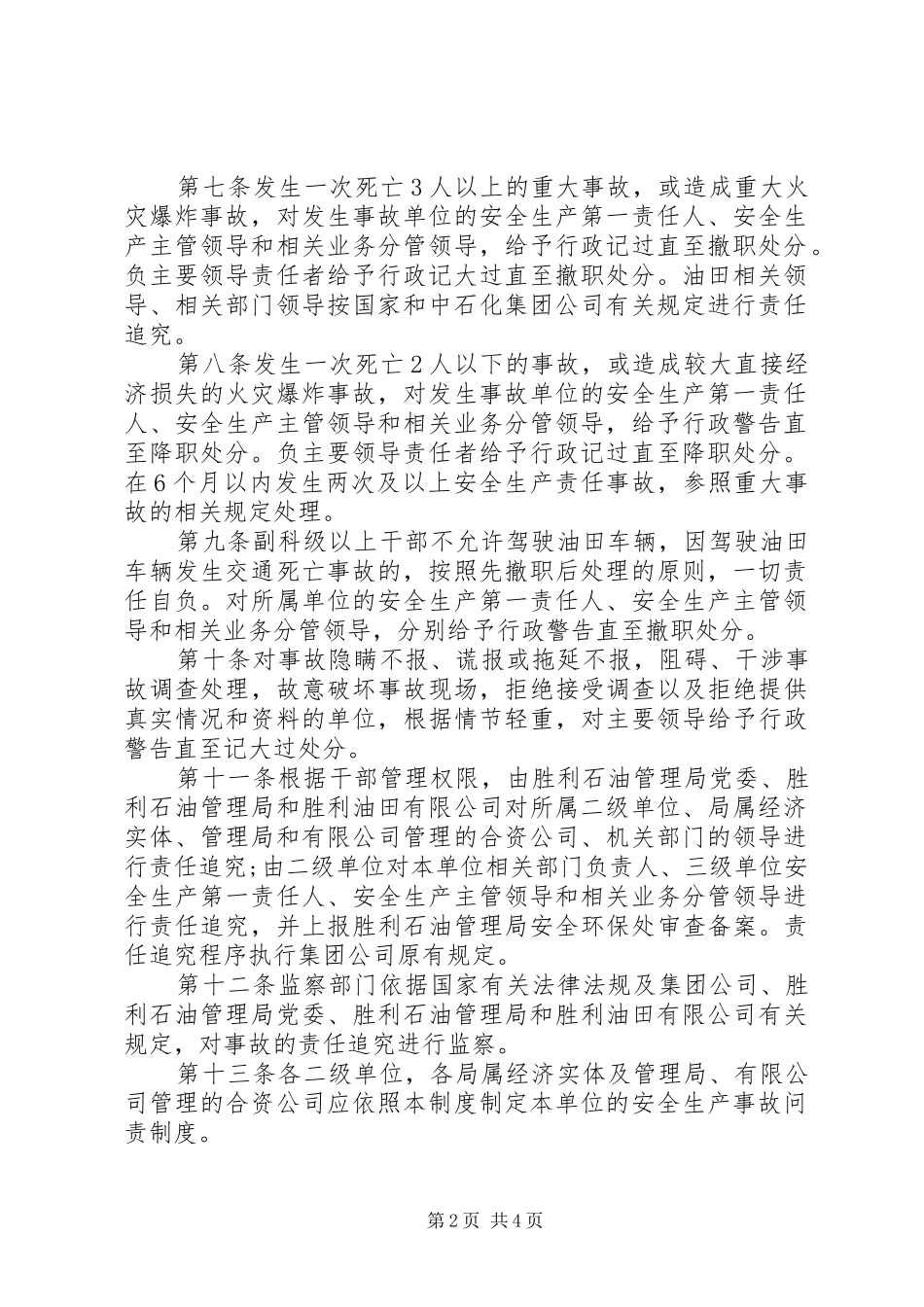 安全生产事故问责制度（试行）_第2页