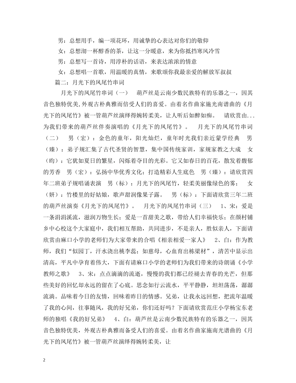 葫芦丝主持词 _第2页