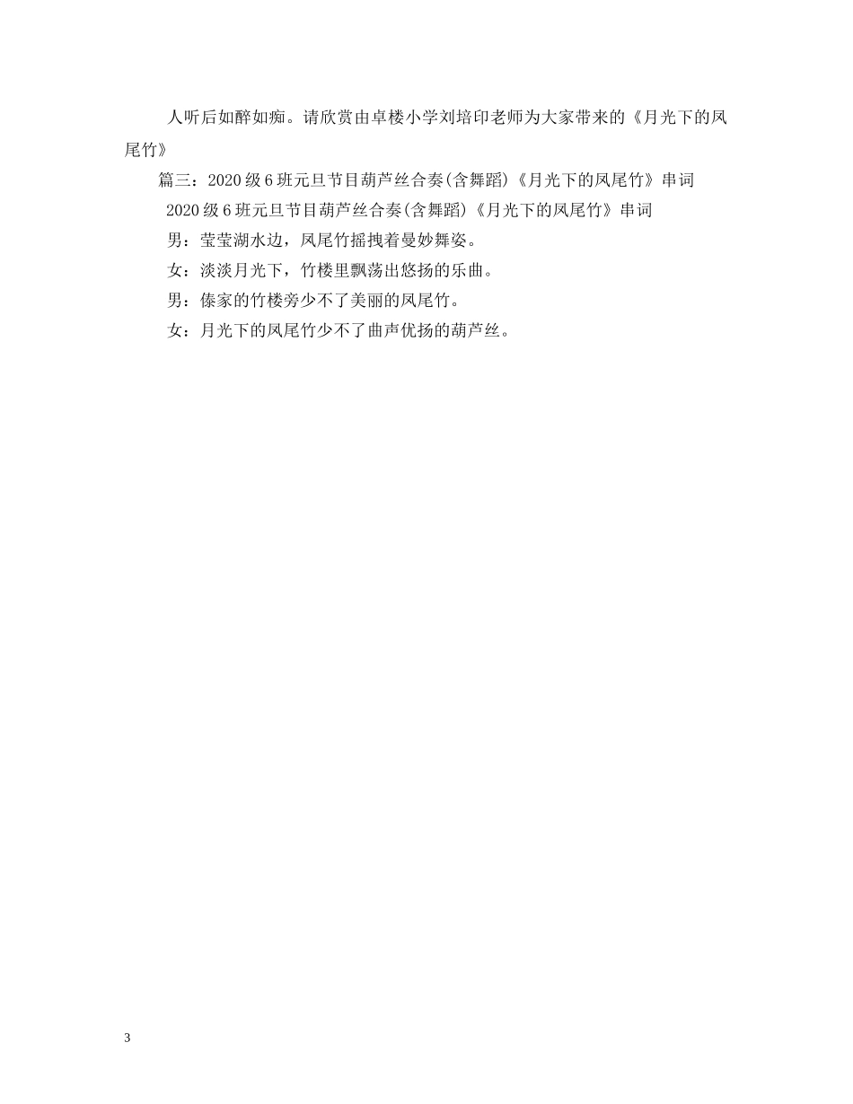 葫芦丝主持词 _第3页