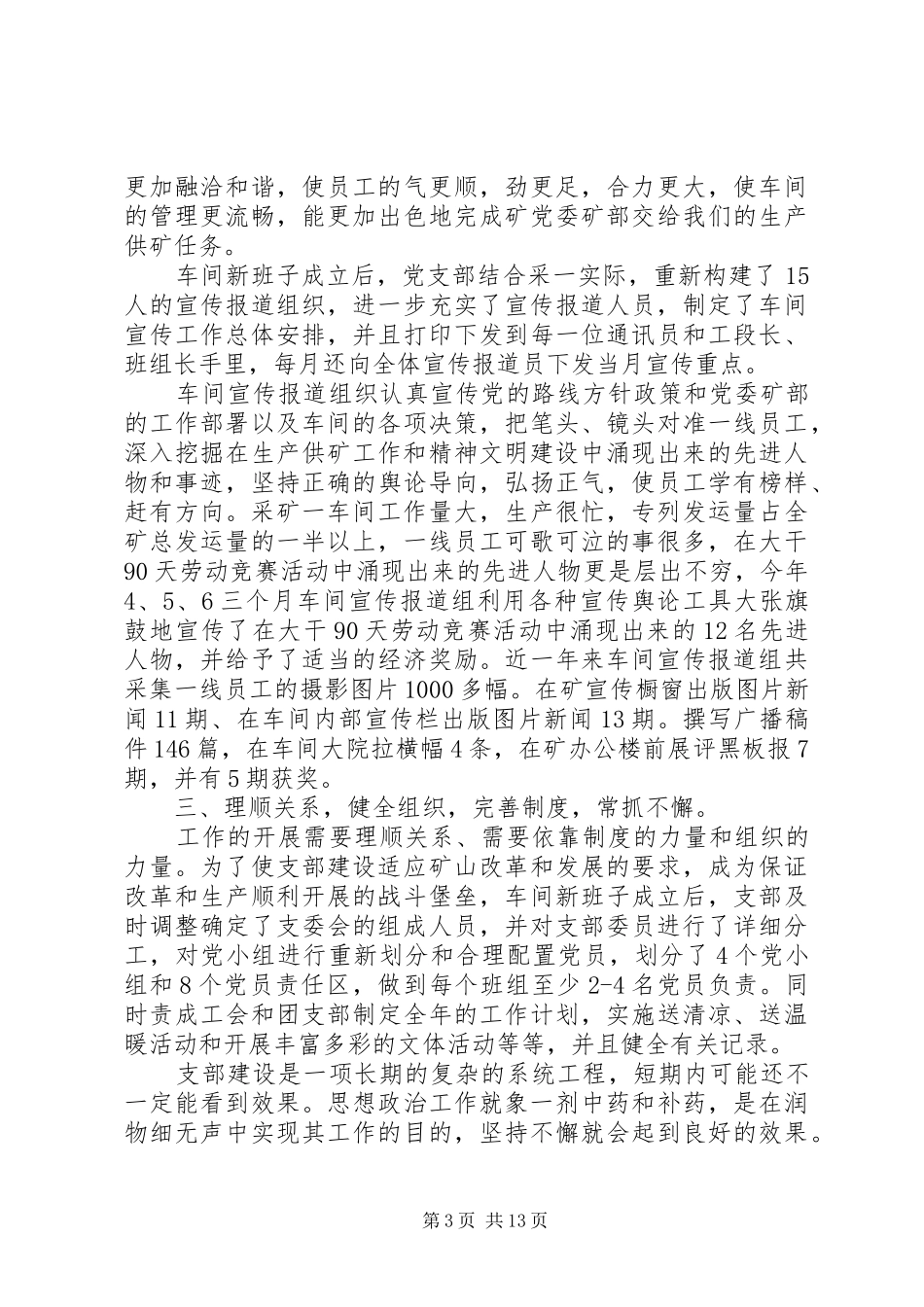 基层党支部民主评价制度_第3页