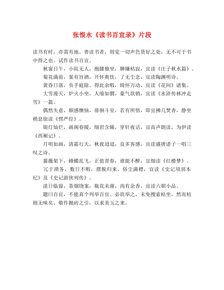 张恨水《读书百宜录》片段 _第1页