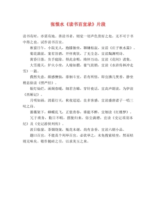 张恨水《读书百宜录》片段 