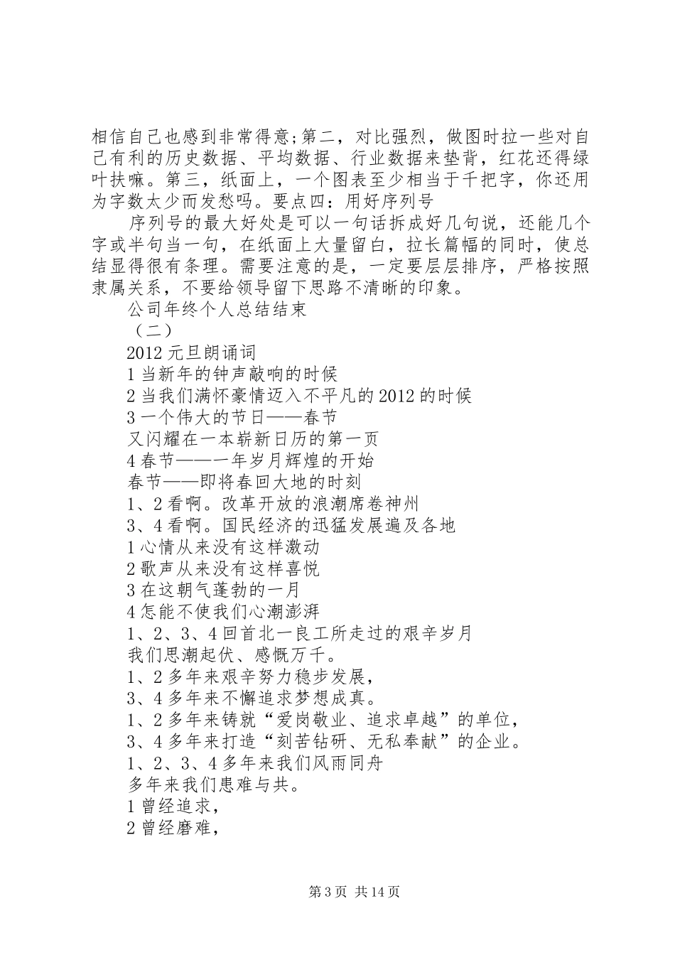 公司年终个人总结结束范文参考_第3页