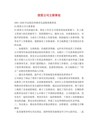 投资公司主要事迹 
